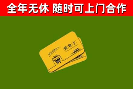 佳木斯回收购物卡