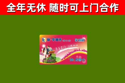 佳木斯回收购物卡